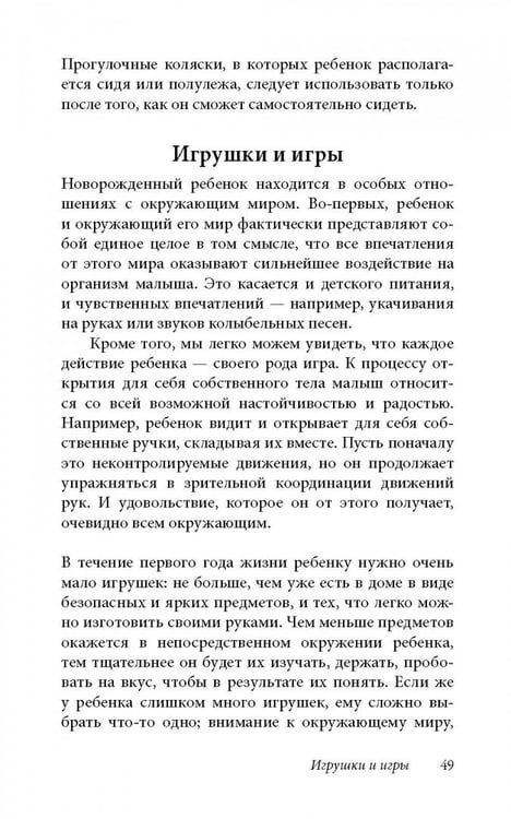 Дополнительное изображение книги «Ребенок от рождения до года. Практическое руководство по уходу и воспитанию»