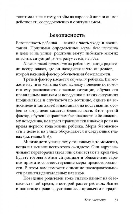 Дополнительное изображение книги «Ребенок от рождения до года. Практическое руководство по уходу и воспитанию»