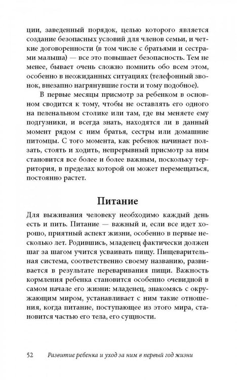 Дополнительное изображение книги «Ребенок от рождения до года. Практическое руководство по уходу и воспитанию»