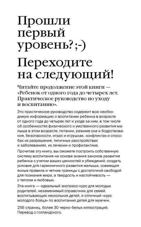 Дополнительное изображение книги «Ребенок от рождения до года. Практическое руководство по уходу и воспитанию»