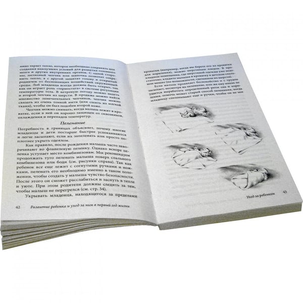 Дополнительное изображение книги «Ребенок от рождения до года. Практическое руководство по уходу и воспитанию»