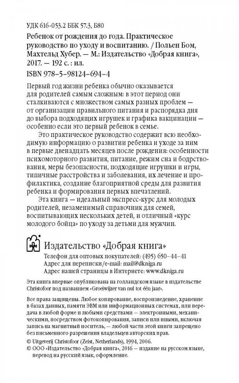 Дополнительное изображение книги «Ребенок от рождения до года. Практическое руководство по уходу и воспитанию»