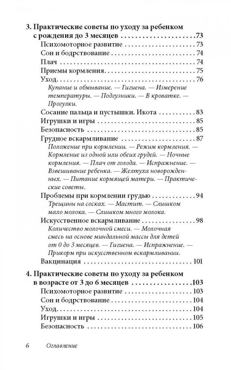 Дополнительное изображение книги «Ребенок от рождения до года. Практическое руководство по уходу и воспитанию»