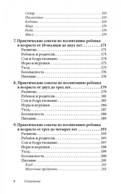 Дополнительное изображение книги «Ребенок от одного года до четырех лет. Практическое руководство по уходу и воспитанию»