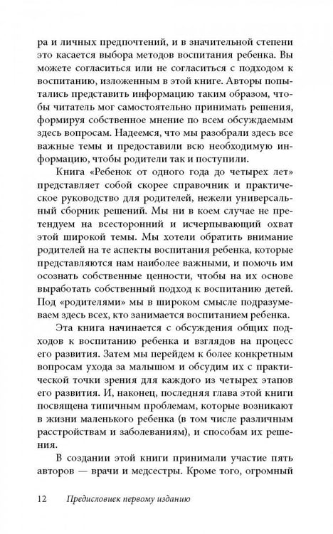 Дополнительное изображение книги «Ребенок от одного года до четырех лет. Практическое руководство по уходу и воспитанию»
