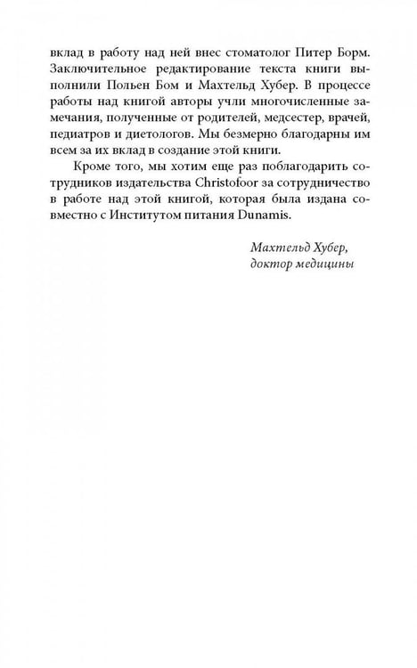 Дополнительное изображение книги «Ребенок от одного года до четырех лет. Практическое руководство по уходу и воспитанию»