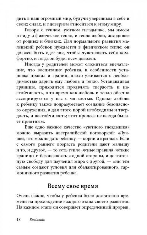 Дополнительное изображение книги «Ребенок от одного года до четырех лет. Практическое руководство по уходу и воспитанию»