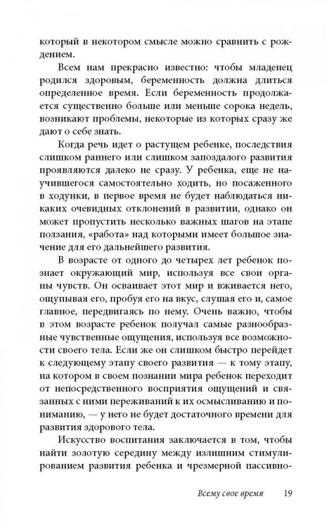 Дополнительное изображение книги «Ребенок от одного года до четырех лет. Практическое руководство по уходу и воспитанию»
