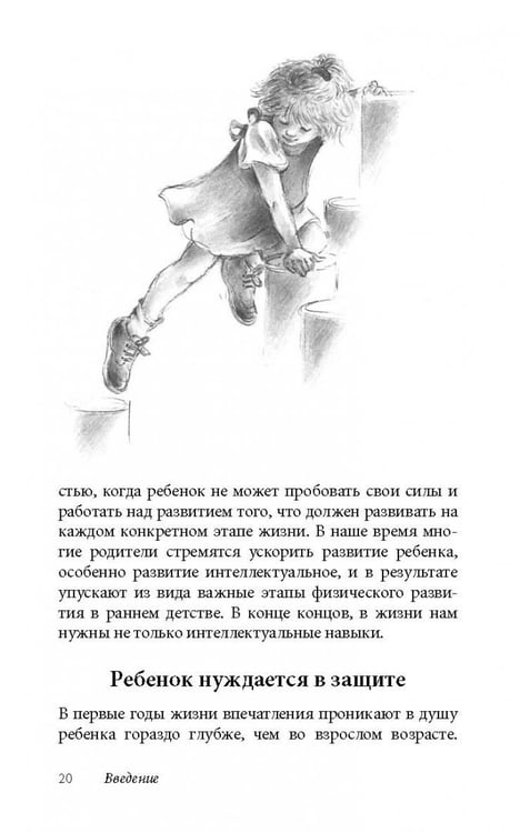 Дополнительное изображение книги «Ребенок от одного года до четырех лет. Практическое руководство по уходу и воспитанию»