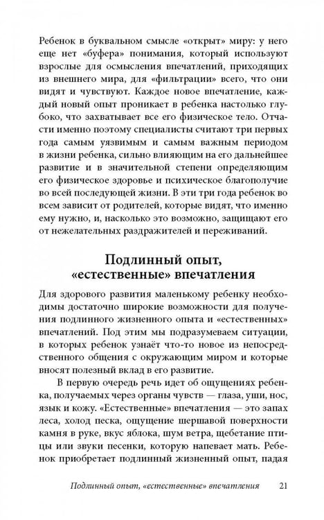 Дополнительное изображение книги «Ребенок от одного года до четырех лет. Практическое руководство по уходу и воспитанию»