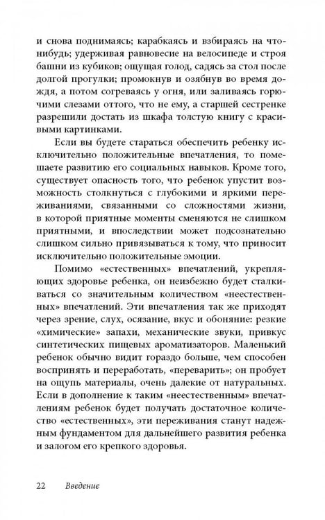 Дополнительное изображение книги «Ребенок от одного года до четырех лет. Практическое руководство по уходу и воспитанию»