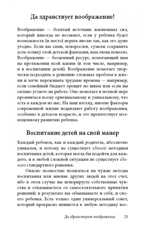 Дополнительное изображение книги «Ребенок от одного года до четырех лет. Практическое руководство по уходу и воспитанию»
