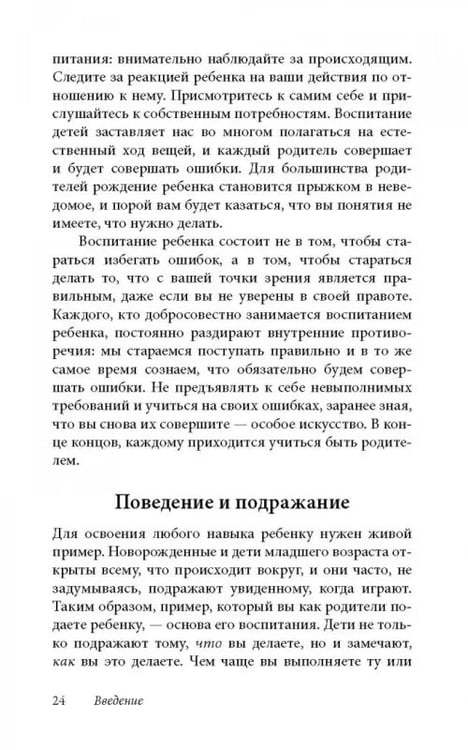 Дополнительное изображение книги «Ребенок от одного года до четырех лет. Практическое руководство по уходу и воспитанию»