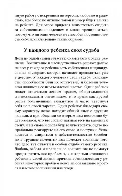 Дополнительное изображение книги «Ребенок от одного года до четырех лет. Практическое руководство по уходу и воспитанию»