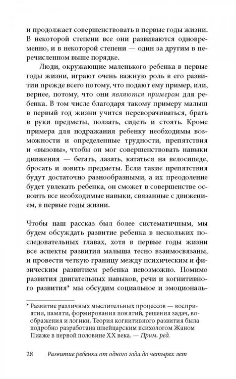 Дополнительное изображение книги «Ребенок от одного года до четырех лет. Практическое руководство по уходу и воспитанию»