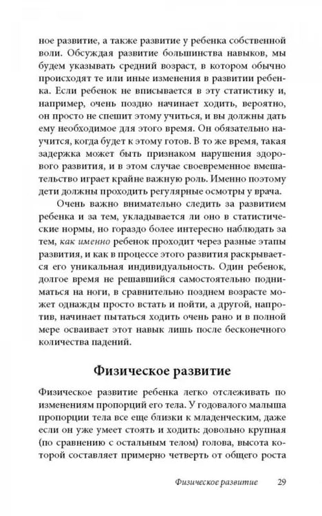 Дополнительное изображение книги «Ребенок от одного года до четырех лет. Практическое руководство по уходу и воспитанию»