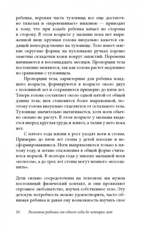 Дополнительное изображение книги «Ребенок от одного года до четырех лет. Практическое руководство по уходу и воспитанию»