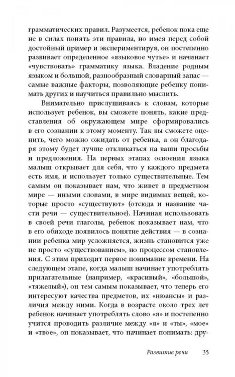 Дополнительное изображение книги «Ребенок от одного года до четырех лет. Практическое руководство по уходу и воспитанию»