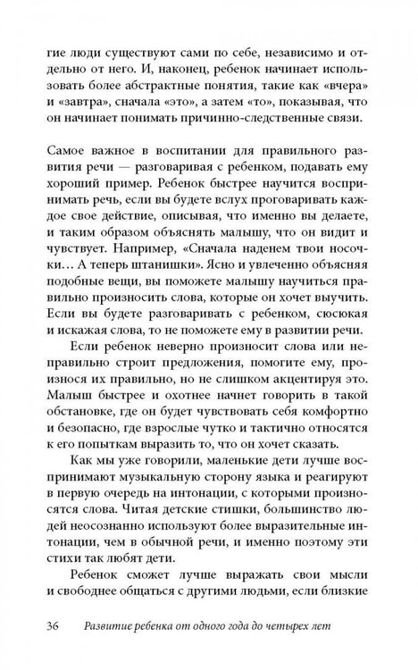 Дополнительное изображение книги «Ребенок от одного года до четырех лет. Практическое руководство по уходу и воспитанию»