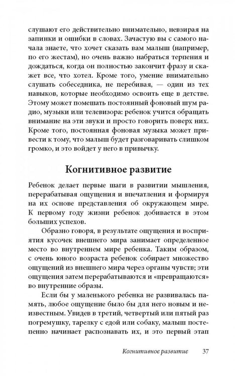 Дополнительное изображение книги «Ребенок от одного года до четырех лет. Практическое руководство по уходу и воспитанию»