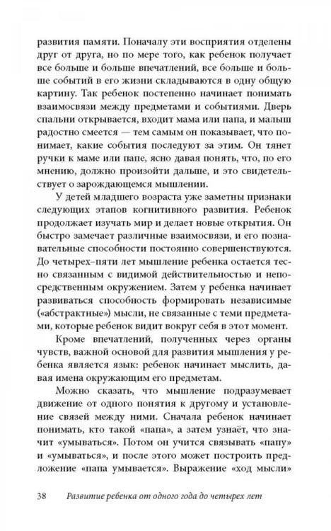Дополнительное изображение книги «Ребенок от одного года до четырех лет. Практическое руководство по уходу и воспитанию»