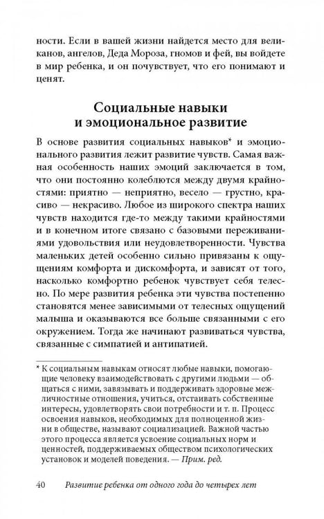 Дополнительное изображение книги «Ребенок от одного года до четырех лет. Практическое руководство по уходу и воспитанию»