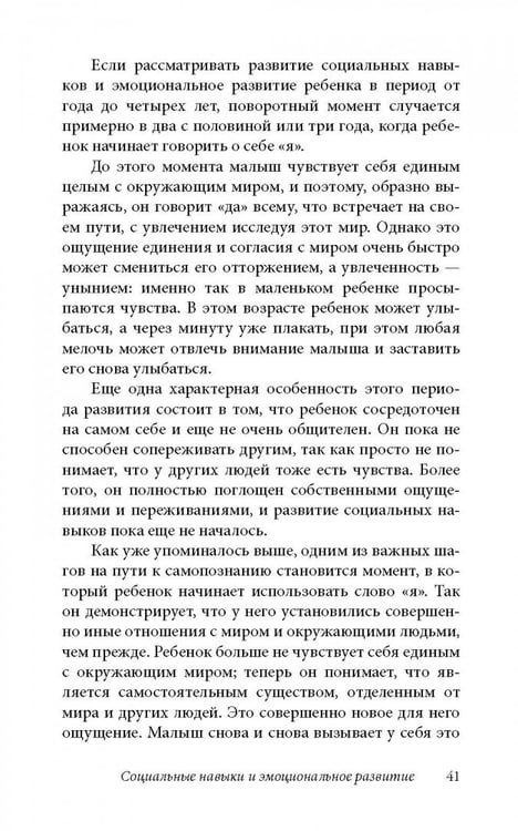 Дополнительное изображение книги «Ребенок от одного года до четырех лет. Практическое руководство по уходу и воспитанию»