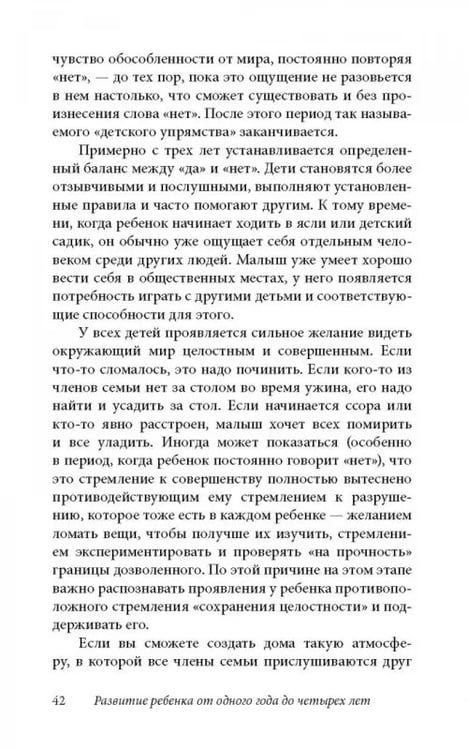Дополнительное изображение книги «Ребенок от одного года до четырех лет. Практическое руководство по уходу и воспитанию»