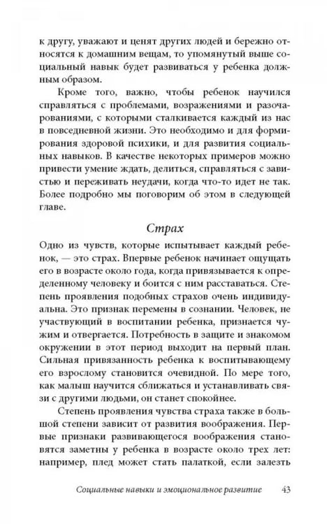 Дополнительное изображение книги «Ребенок от одного года до четырех лет. Практическое руководство по уходу и воспитанию»