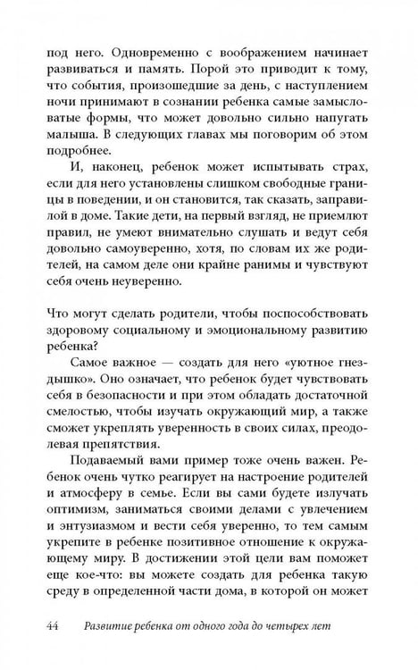 Дополнительное изображение книги «Ребенок от одного года до четырех лет. Практическое руководство по уходу и воспитанию»
