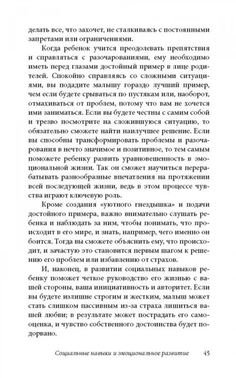 Дополнительное изображение книги «Ребенок от одного года до четырех лет. Практическое руководство по уходу и воспитанию»