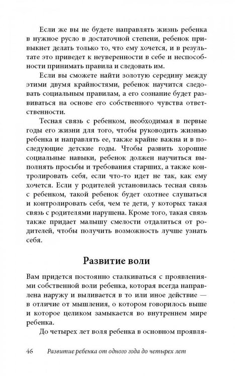 Дополнительное изображение книги «Ребенок от одного года до четырех лет. Практическое руководство по уходу и воспитанию»