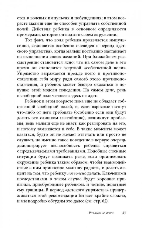 Дополнительное изображение книги «Ребенок от одного года до четырех лет. Практическое руководство по уходу и воспитанию»