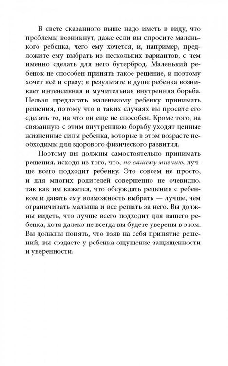 Дополнительное изображение книги «Ребенок от одного года до четырех лет. Практическое руководство по уходу и воспитанию»