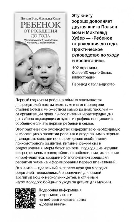Дополнительное изображение книги «Ребенок от одного года до четырех лет. Практическое руководство по уходу и воспитанию»