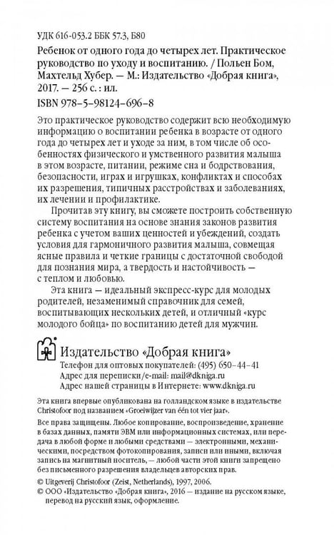 Дополнительное изображение книги «Ребенок от одного года до четырех лет. Практическое руководство по уходу и воспитанию»