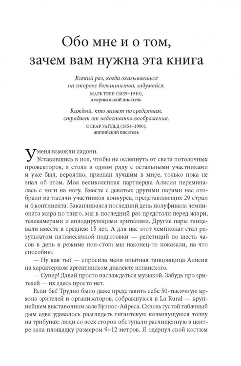 Дополнительное изображение книги «Как работать по четыре часа в неделю. И при этом не торчать в офисе "от звонка до звонка", жить где угодно и богатеть»