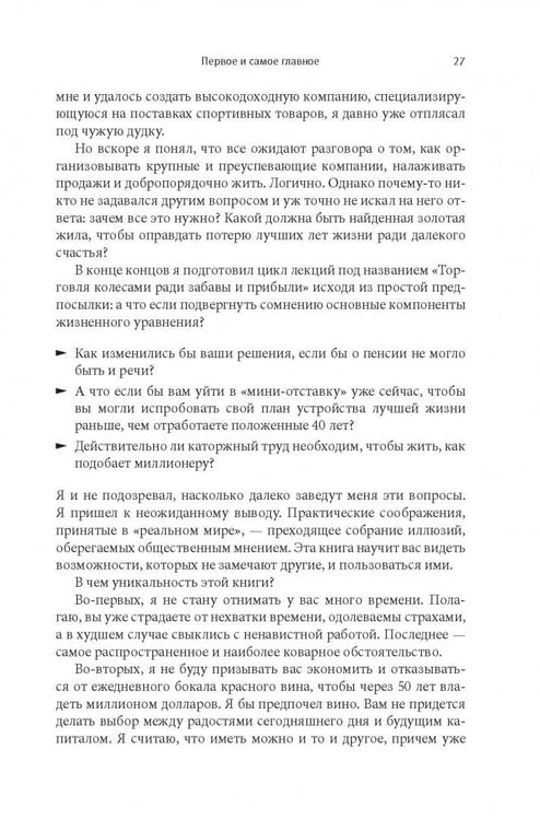 Дополнительное изображение книги «Как работать по четыре часа в неделю. И при этом не торчать в офисе "от звонка до звонка", жить где угодно и богатеть»