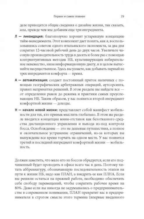 Дополнительное изображение книги «Как работать по четыре часа в неделю. И при этом не торчать в офисе "от звонка до звонка", жить где угодно и богатеть»
