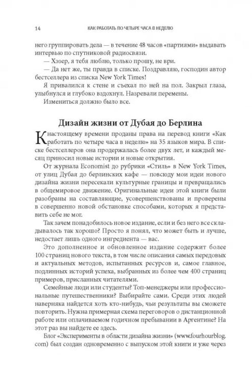Дополнительное изображение книги «Как работать по четыре часа в неделю. И при этом не торчать в офисе "от звонка до звонка", жить где угодно и богатеть»