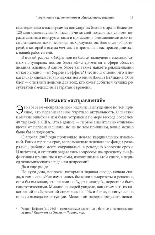 Дополнительное изображение книги «Как работать по четыре часа в неделю. И при этом не торчать в офисе "от звонка до звонка", жить где угодно и богатеть»
