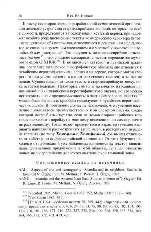 Дополнительное изображение книги «Семантика имени (Имя-2)»