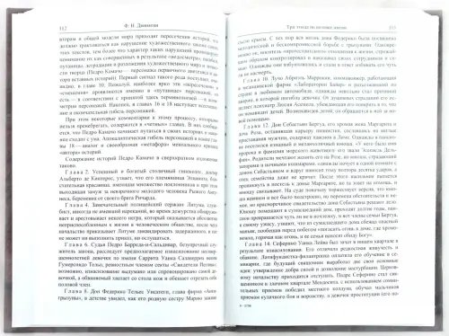 Дополнительное изображение книги «Семантика имени (Имя-2)»