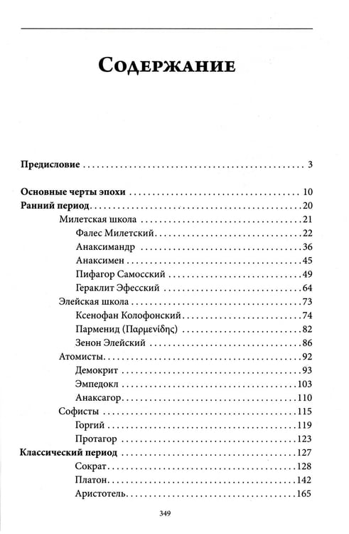 Дополнительное изображение книги «Античная философия»