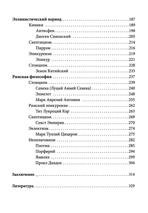 Дополнительное изображение книги «Античная философия»