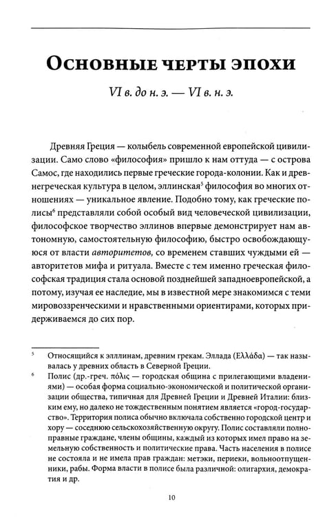 Дополнительное изображение книги «Античная философия»