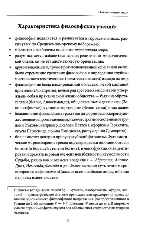 Дополнительное изображение книги «Античная философия»