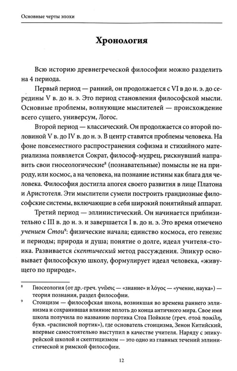 Дополнительное изображение книги «Античная философия»