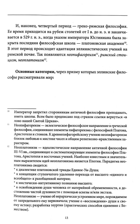 Дополнительное изображение книги «Античная философия»
