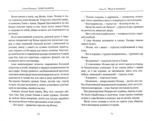 Дополнительное изображение книги «Алый камень»